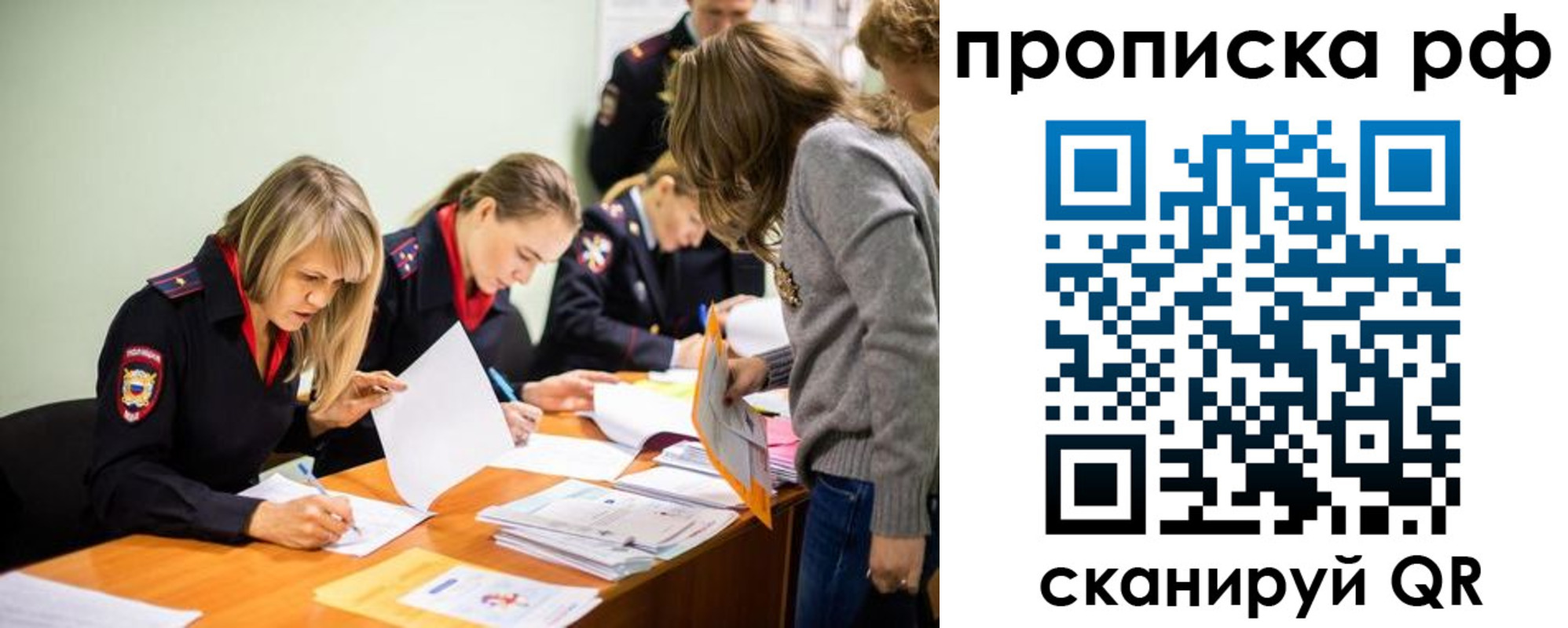 прописка для работы в Рыбном
