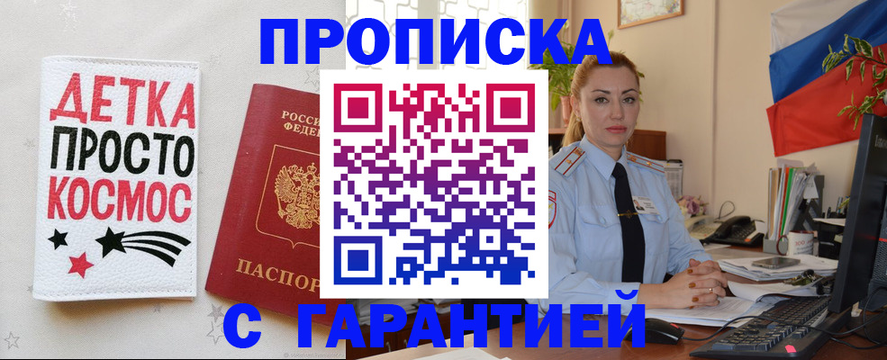 прописка от собственника в Рыбном