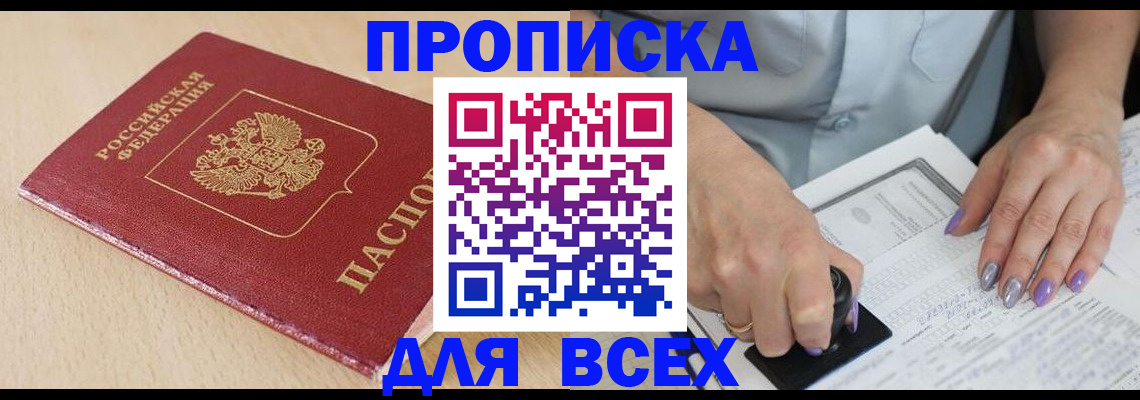 временная регистрация в квартире в Рыбном