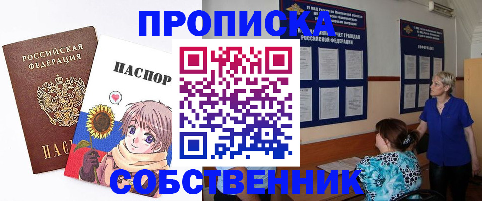 прописка регистрация в Рыбном