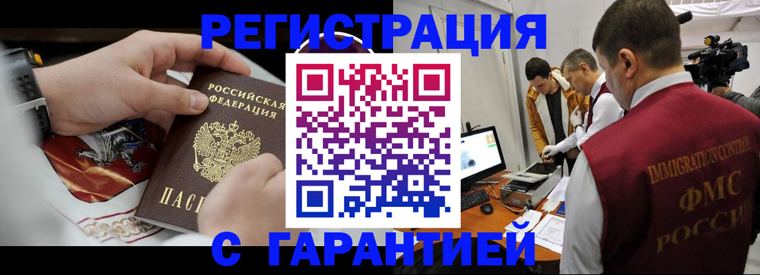 временная регистрация для всех в Рыбном