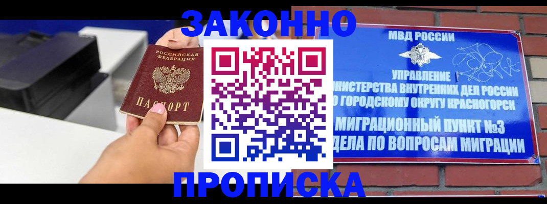 временная регистрация гарантия в Рыбном