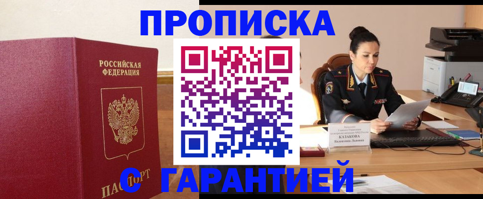 прописка гарантия в Рыбном