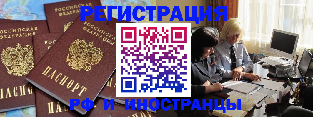 временная прописка в Рыбном